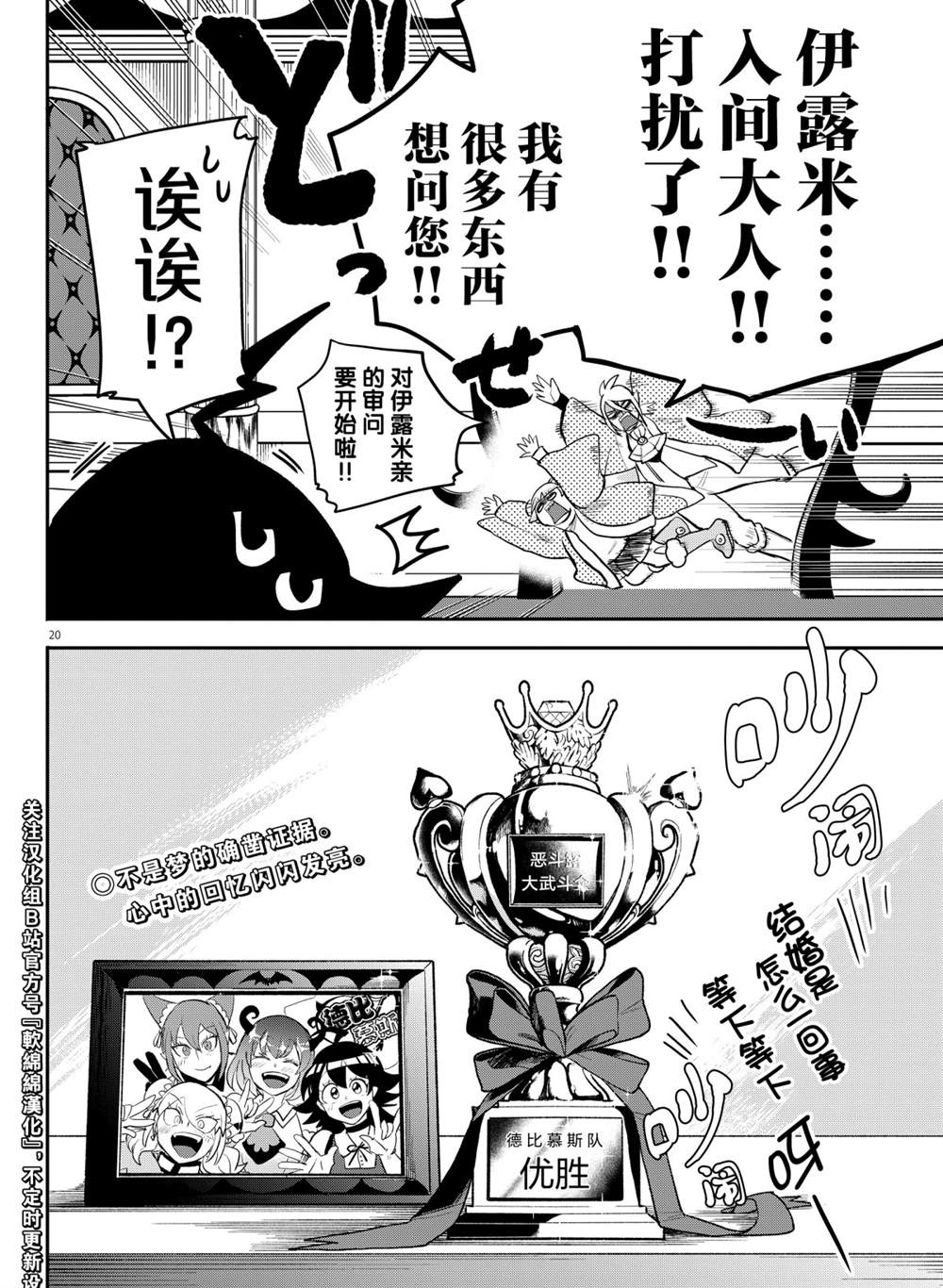 《入间同学入魔了》漫画最新章节第197话 试看版免费下拉式在线观看章节第【20】张图片