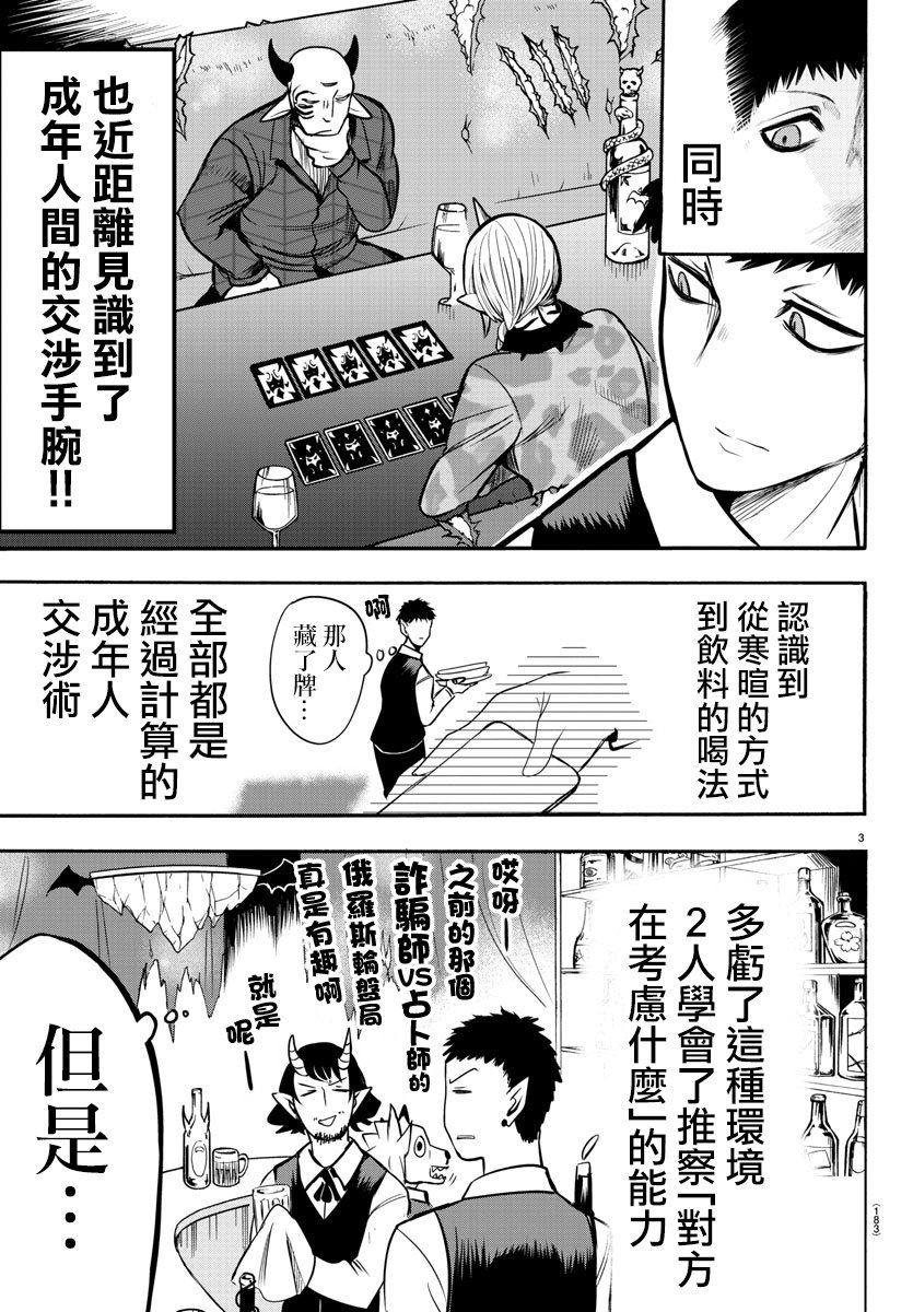 《入间同学入魔了》漫画最新章节第106话免费下拉式在线观看章节第【3】张图片