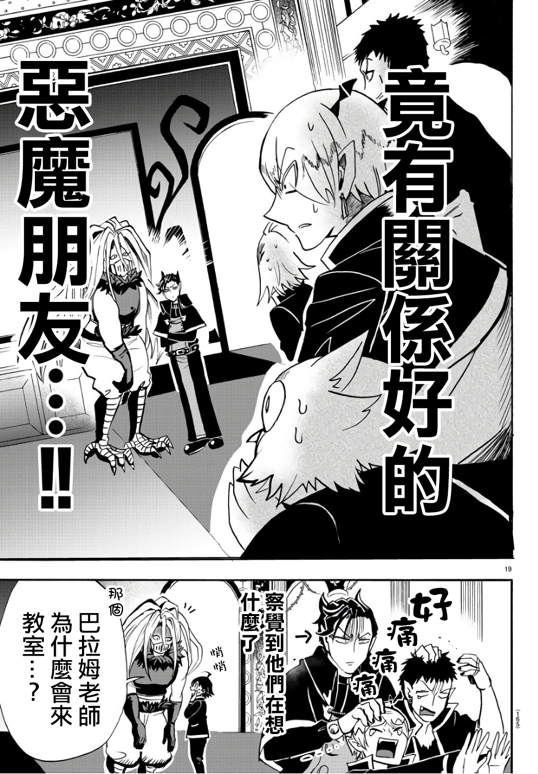 《入间同学入魔了》漫画最新章节第64话免费下拉式在线观看章节第【19】张图片