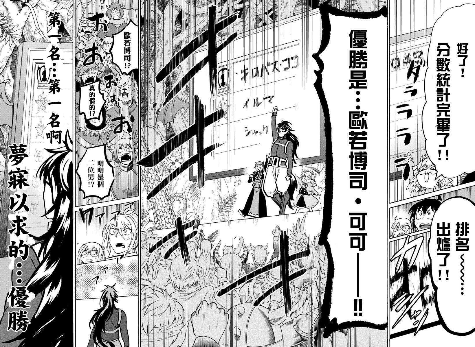 《入间同学入魔了》漫画最新章节第137话 获胜者免费下拉式在线观看章节第【9】张图片