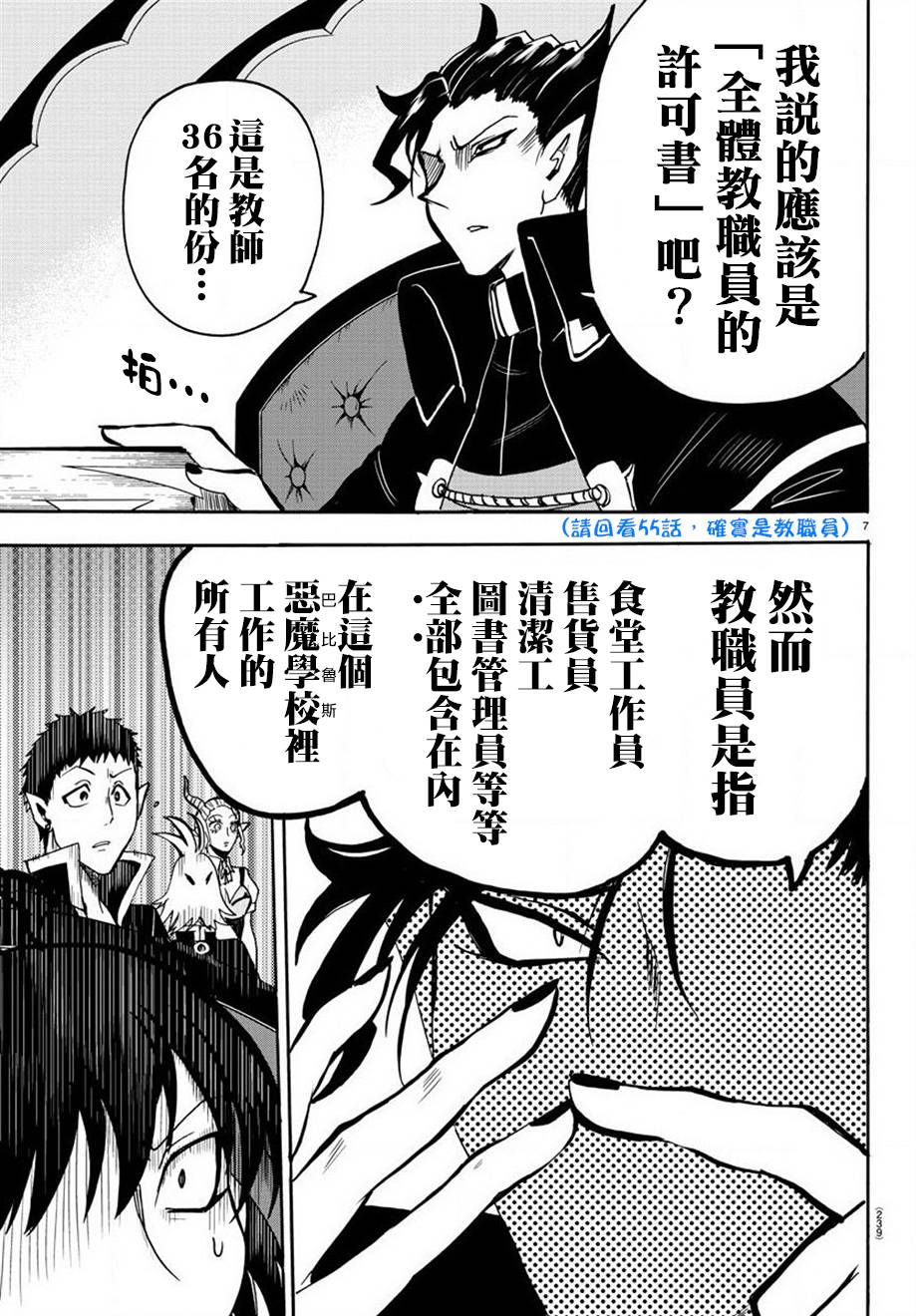 《入间同学入魔了》漫画最新章节第59话免费下拉式在线观看章节第【6】张图片