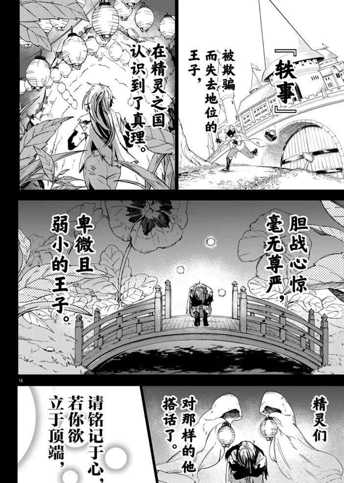 《入间同学入魔了》漫画最新章节第164话 试看版免费下拉式在线观看章节第【18】张图片