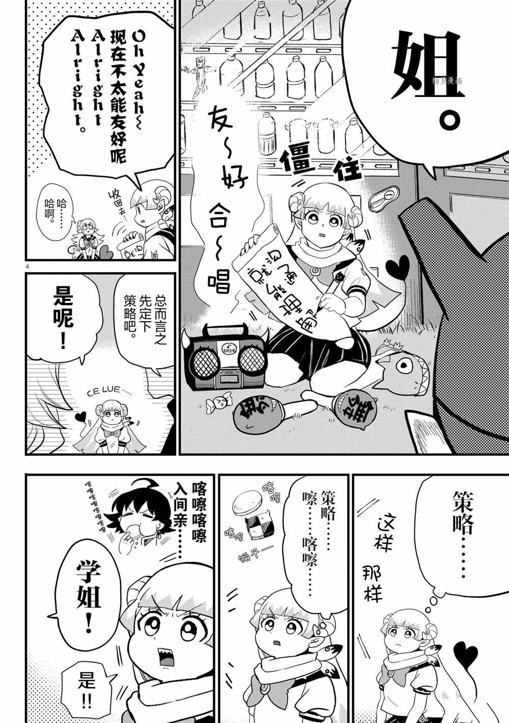 《入间同学入魔了》漫画最新章节第228话 试看版免费下拉式在线观看章节第【4】张图片