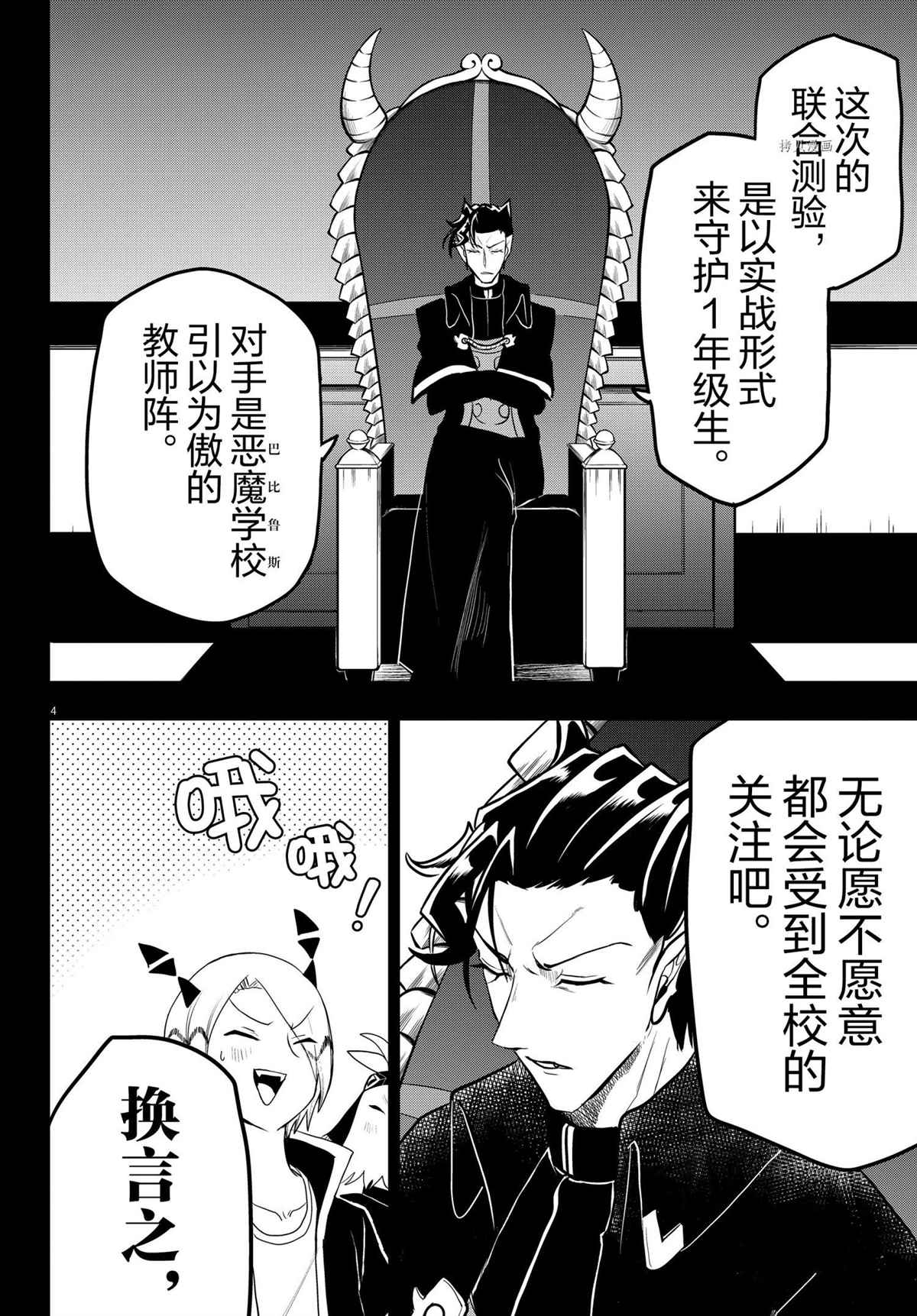 《入间同学入魔了》漫画最新章节第224话 试看版免费下拉式在线观看章节第【4】张图片