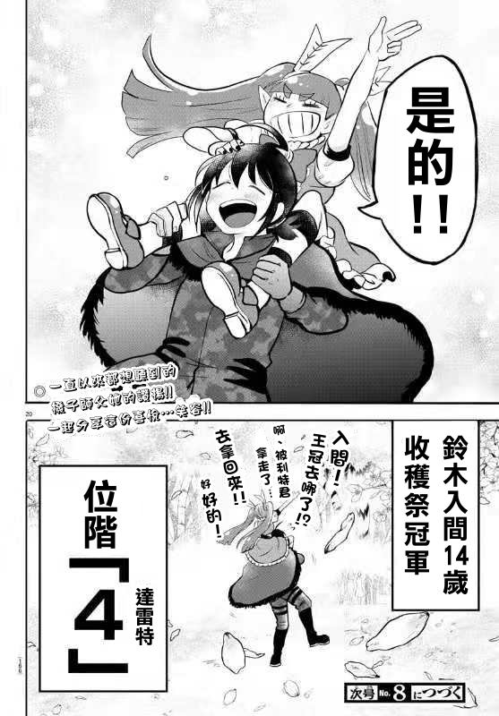 《入间同学入魔了》漫画最新章节第139话 称赞的话语免费下拉式在线观看章节第【18】张图片