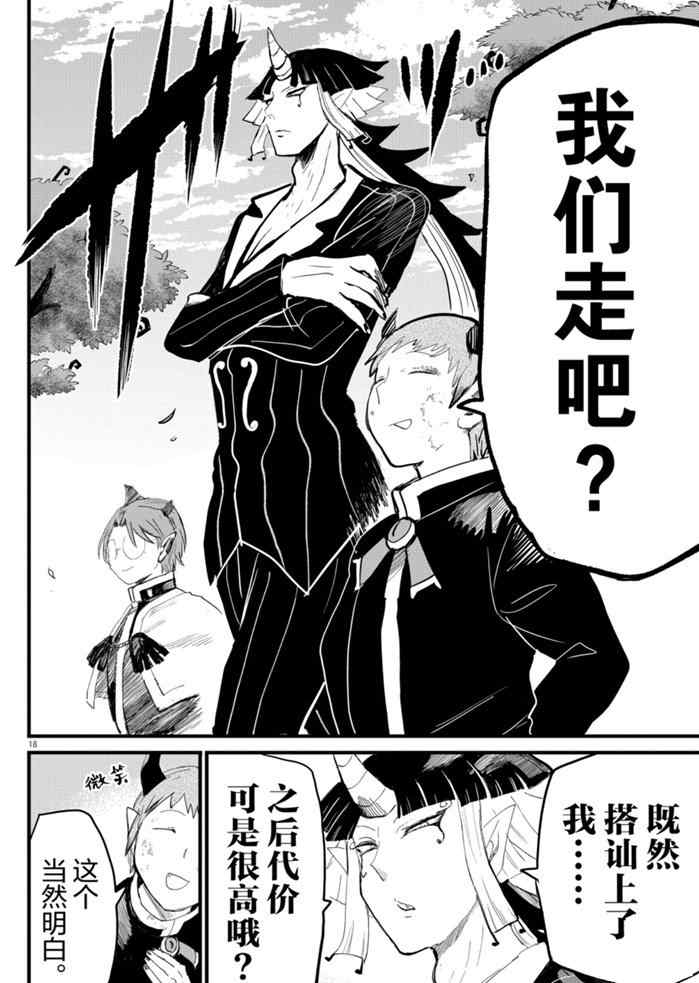 《入间同学入魔了》漫画最新章节第174话 试看版免费下拉式在线观看章节第【18】张图片