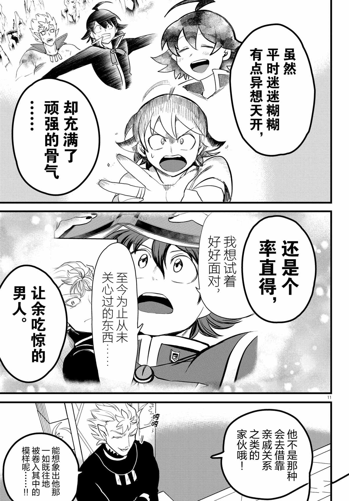 《入间同学入魔了》漫画最新章节第207话 试看版免费下拉式在线观看章节第【11】张图片