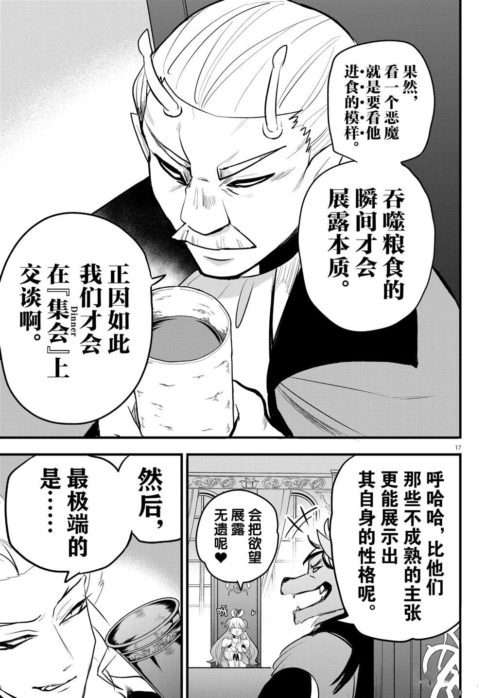 《入间同学入魔了》漫画最新章节第203话 试看版免费下拉式在线观看章节第【17】张图片