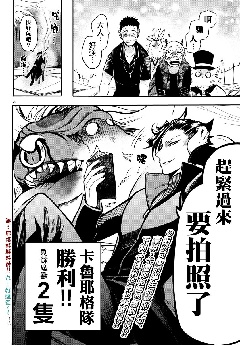 《入间同学入魔了》漫画最新章节第79话免费下拉式在线观看章节第【18】张图片