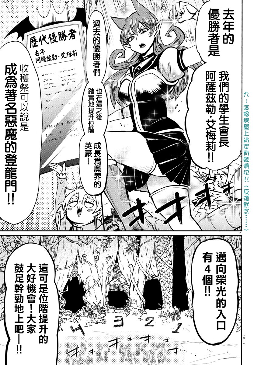 《入间同学入魔了》漫画最新章节第102话免费下拉式在线观看章节第【5】张图片