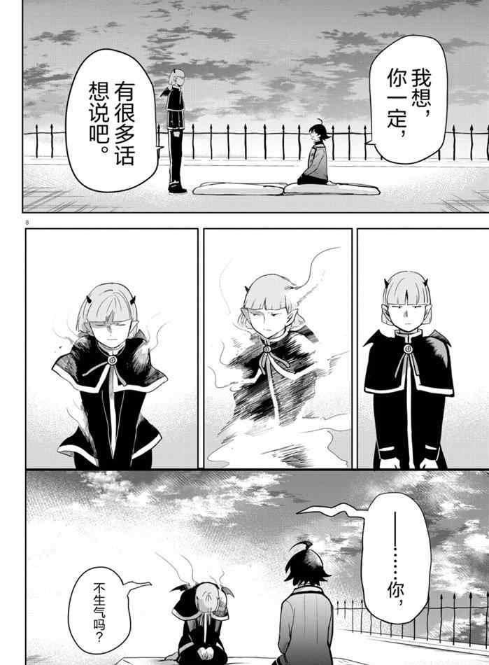 《入间同学入魔了》漫画最新章节第162话 试看版免费下拉式在线观看章节第【8】张图片