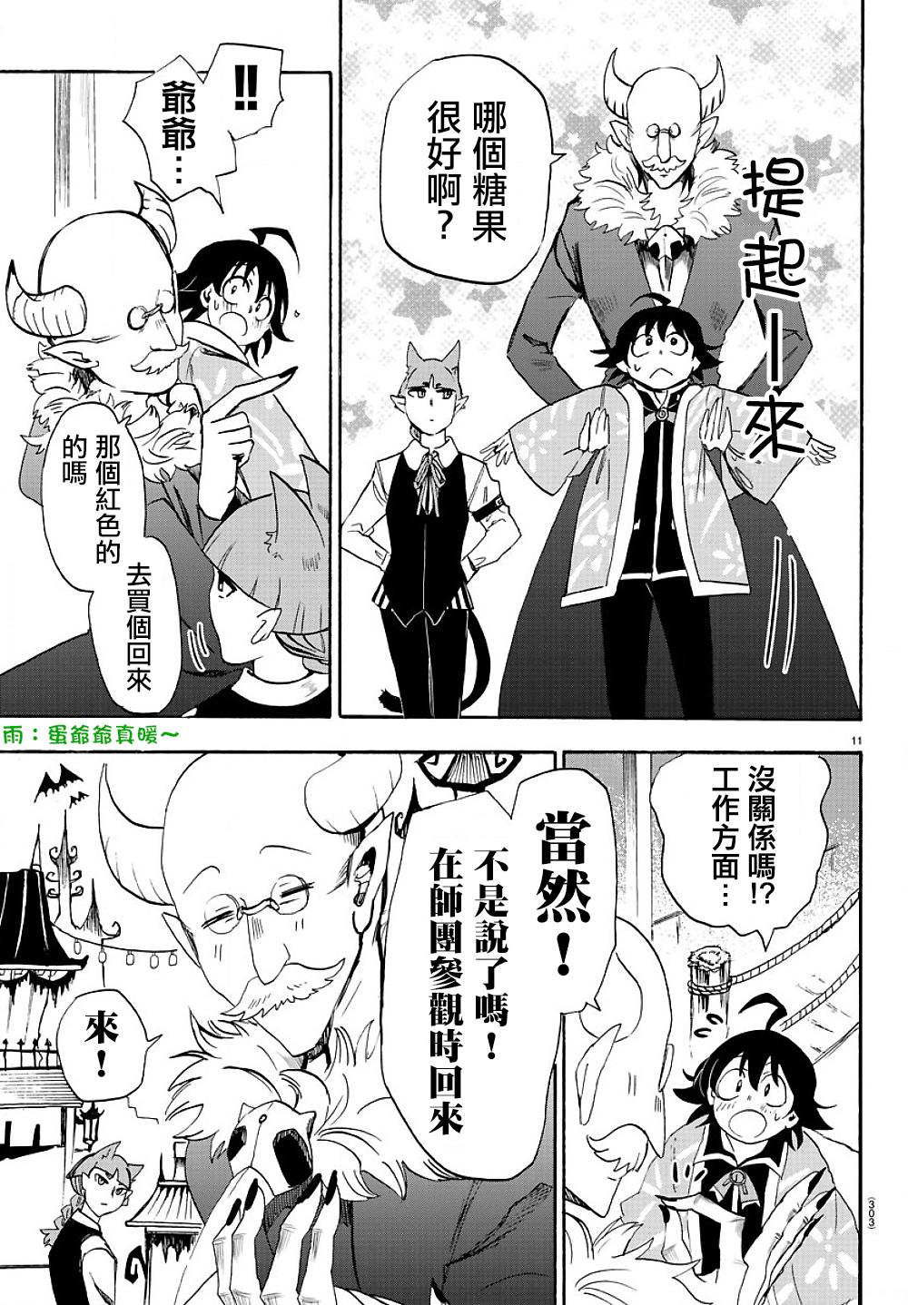 《入间同学入魔了》漫画最新章节第36话免费下拉式在线观看章节第【11】张图片