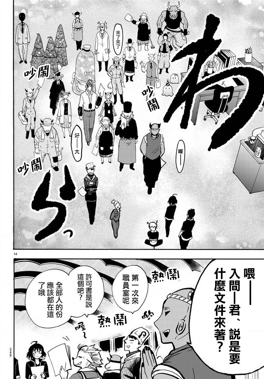 《入间同学入魔了》漫画最新章节第59话免费下拉式在线观看章节第【13】张图片