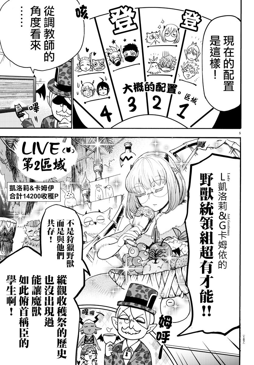 《入间同学入魔了》漫画最新章节第112话免费下拉式在线观看章节第【5】张图片