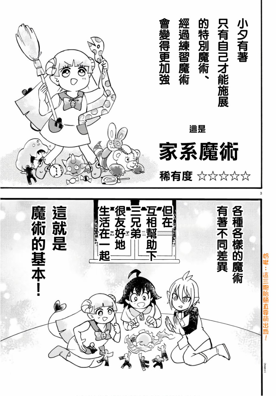 《入间同学入魔了》漫画最新章节第65话免费下拉式在线观看章节第【3】张图片