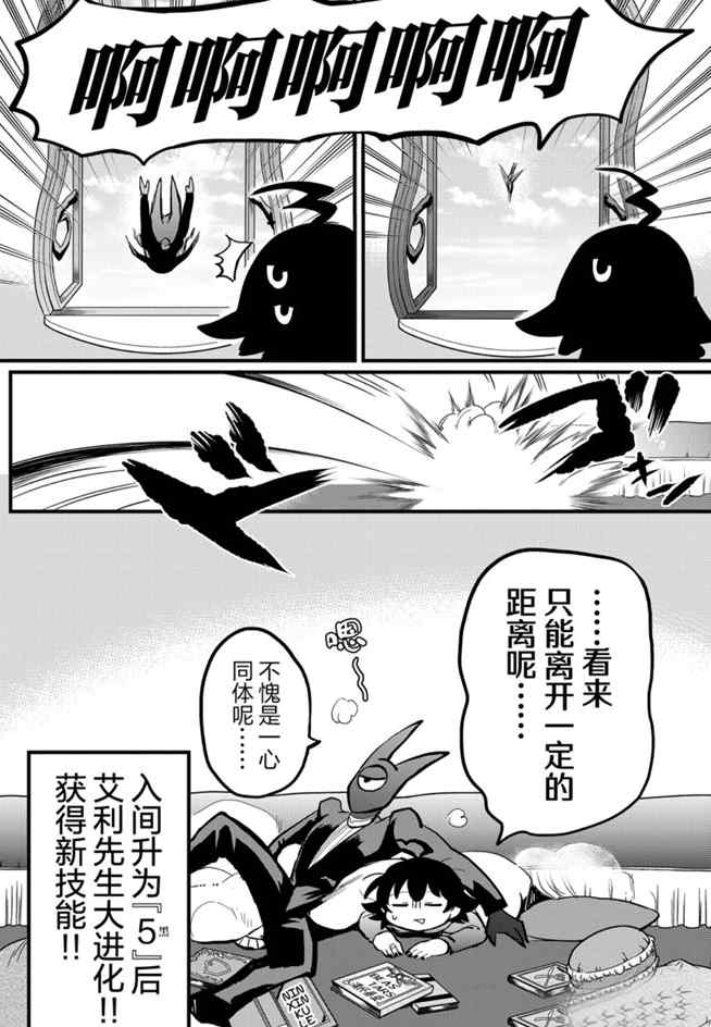 《入间同学入魔了》漫画最新章节第175话 试看版免费下拉式在线观看章节第【20】张图片