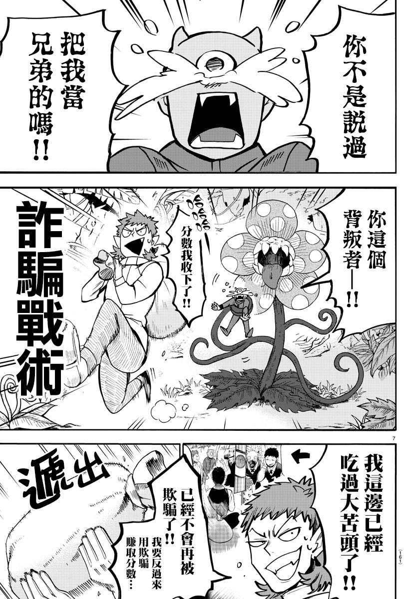 《入间同学入魔了》漫画最新章节第125话免费下拉式在线观看章节第【7】张图片