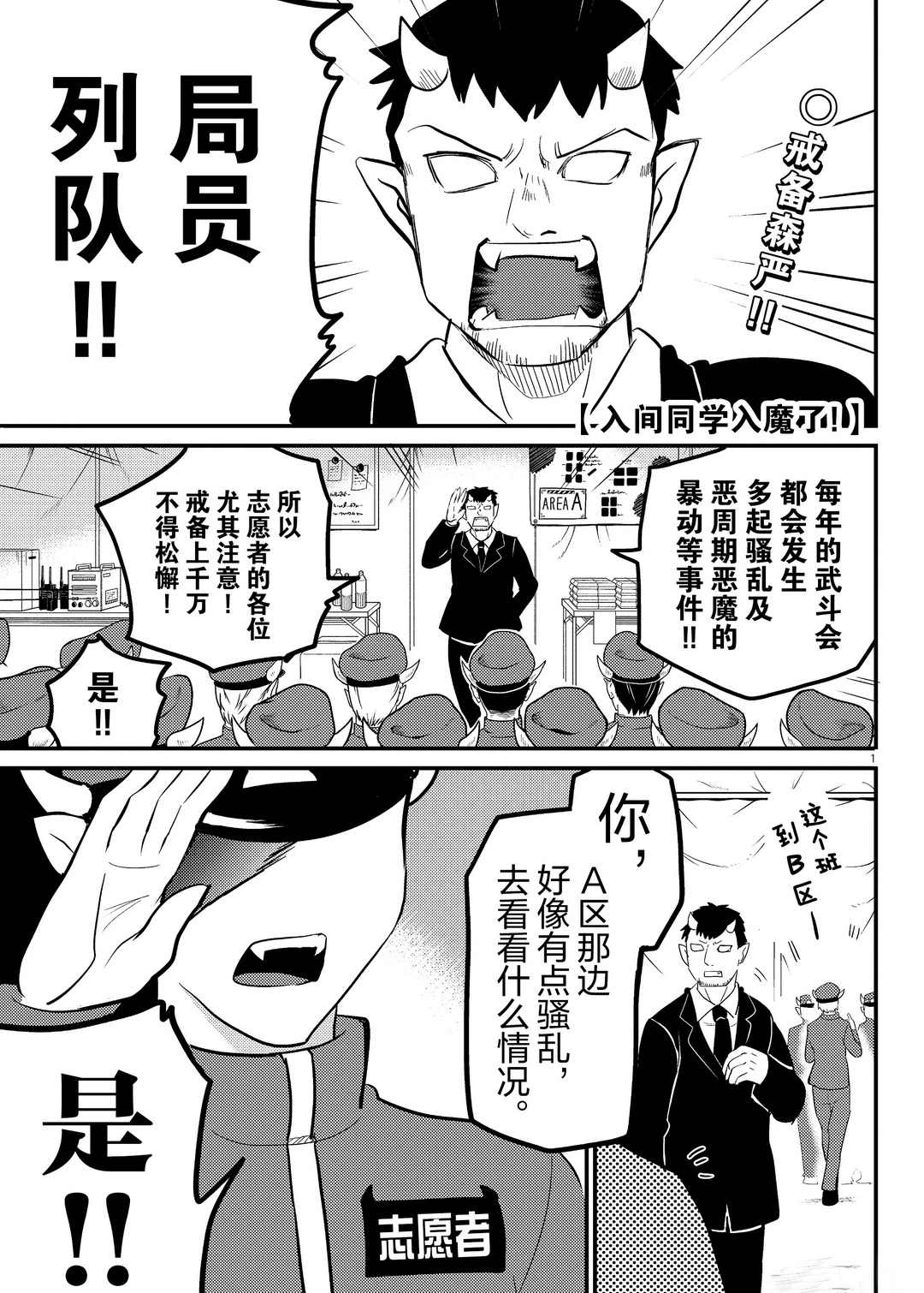 《入间同学入魔了》漫画最新章节第186话 试看版免费下拉式在线观看章节第【1】张图片