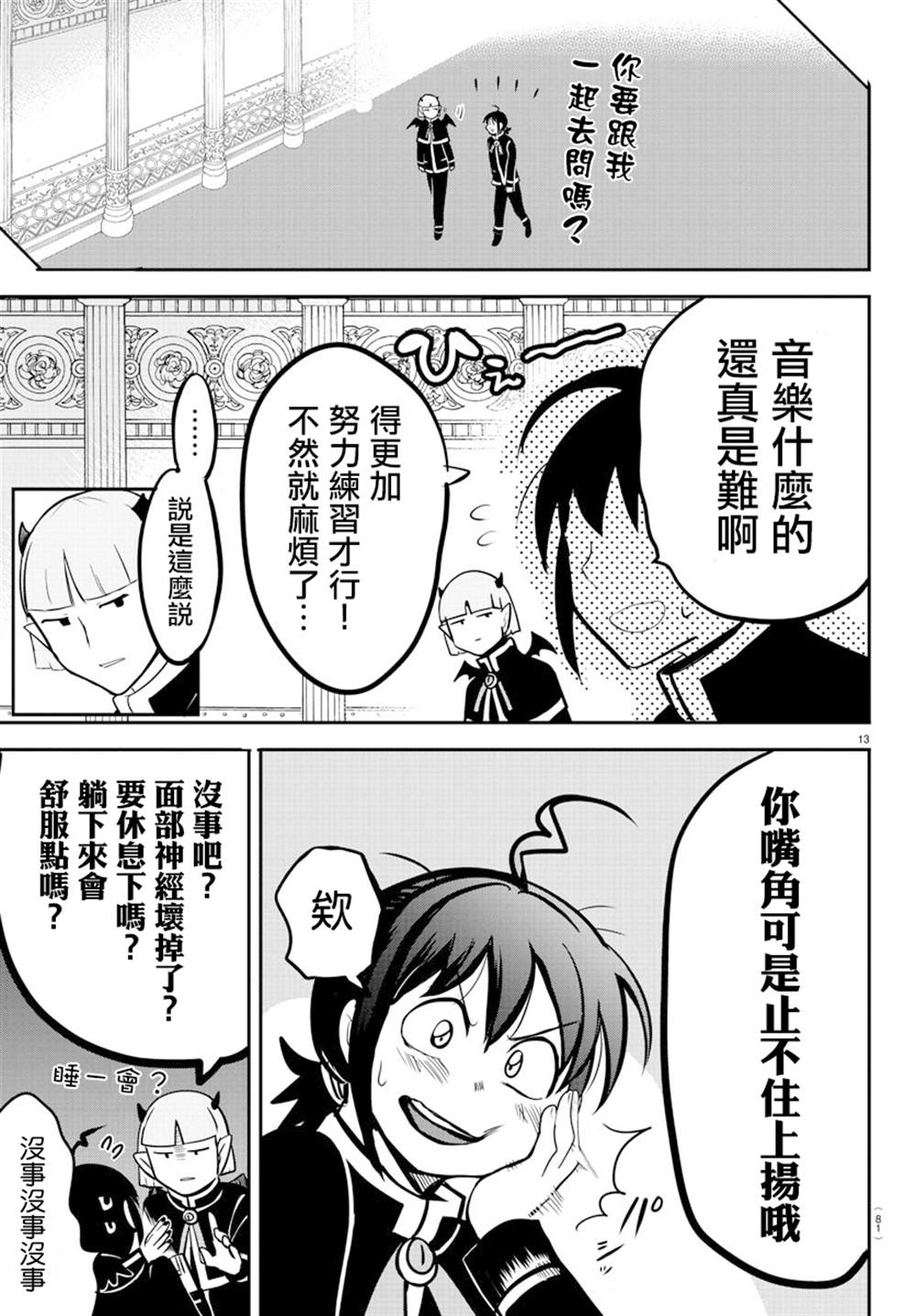 《入间同学入魔了》漫画最新章节第155话 魔界的钢琴免费下拉式在线观看章节第【13】张图片