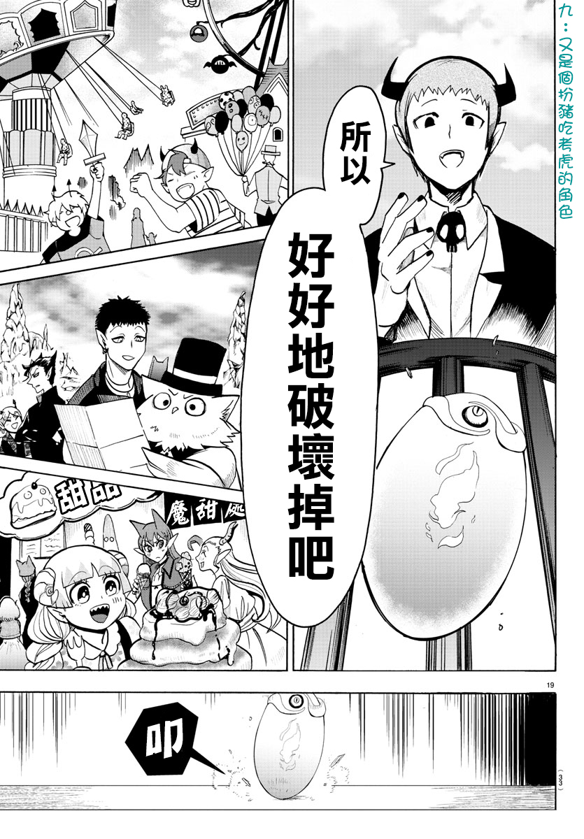 《入间同学入魔了》漫画最新章节第74话免费下拉式在线观看章节第【19】张图片