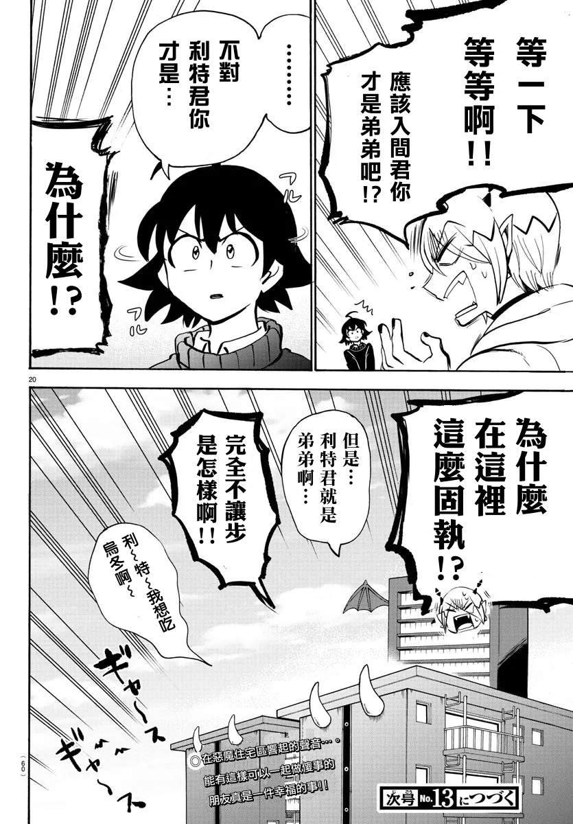 《入间同学入魔了》漫画最新章节第144话 恶友免费下拉式在线观看章节第【20】张图片