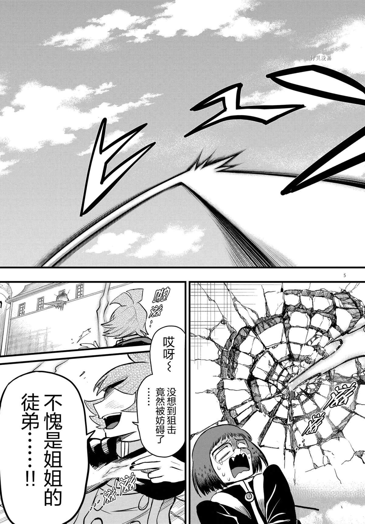 《入间同学入魔了》漫画最新章节第249话 试看版免费下拉式在线观看章节第【5】张图片