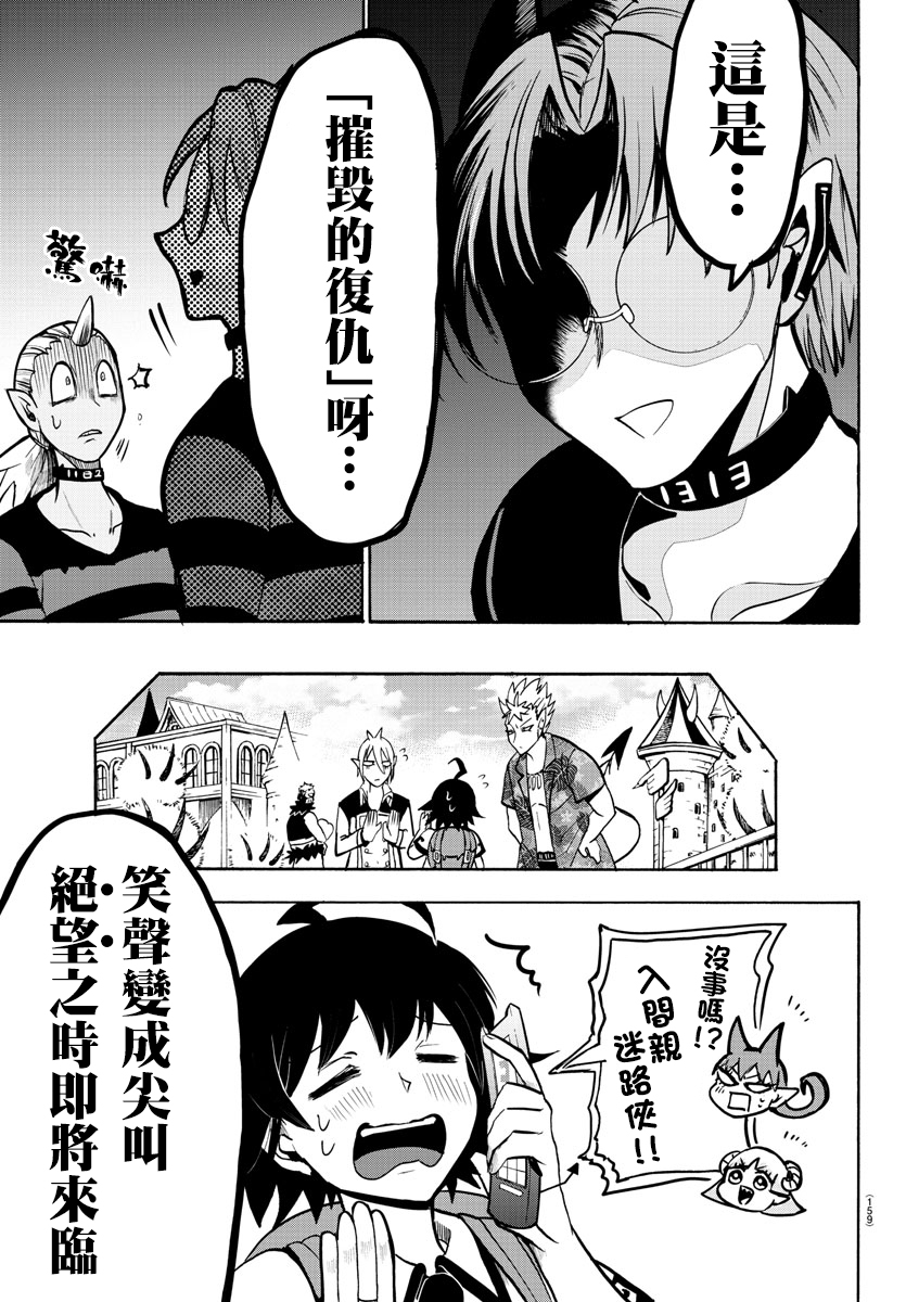 《入间同学入魔了》漫画最新章节第73话免费下拉式在线观看章节第【17】张图片