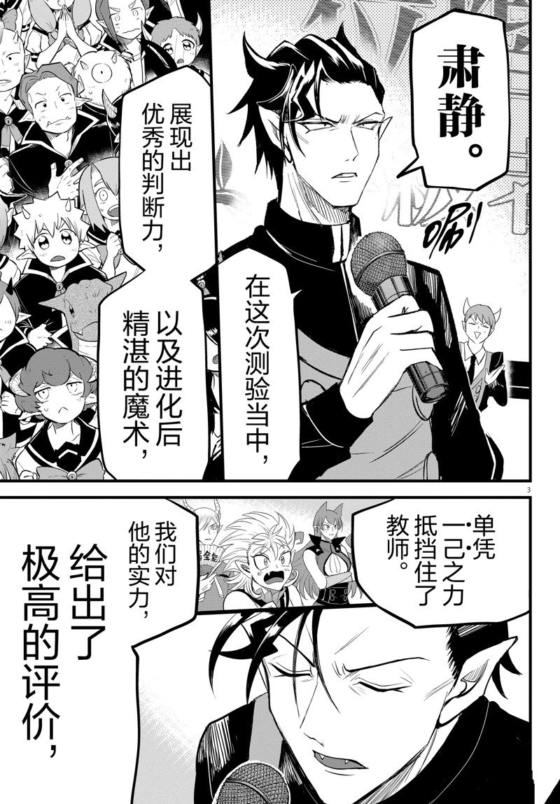 《入间同学入魔了》漫画最新章节第266话 试看版免费下拉式在线观看章节第【3】张图片