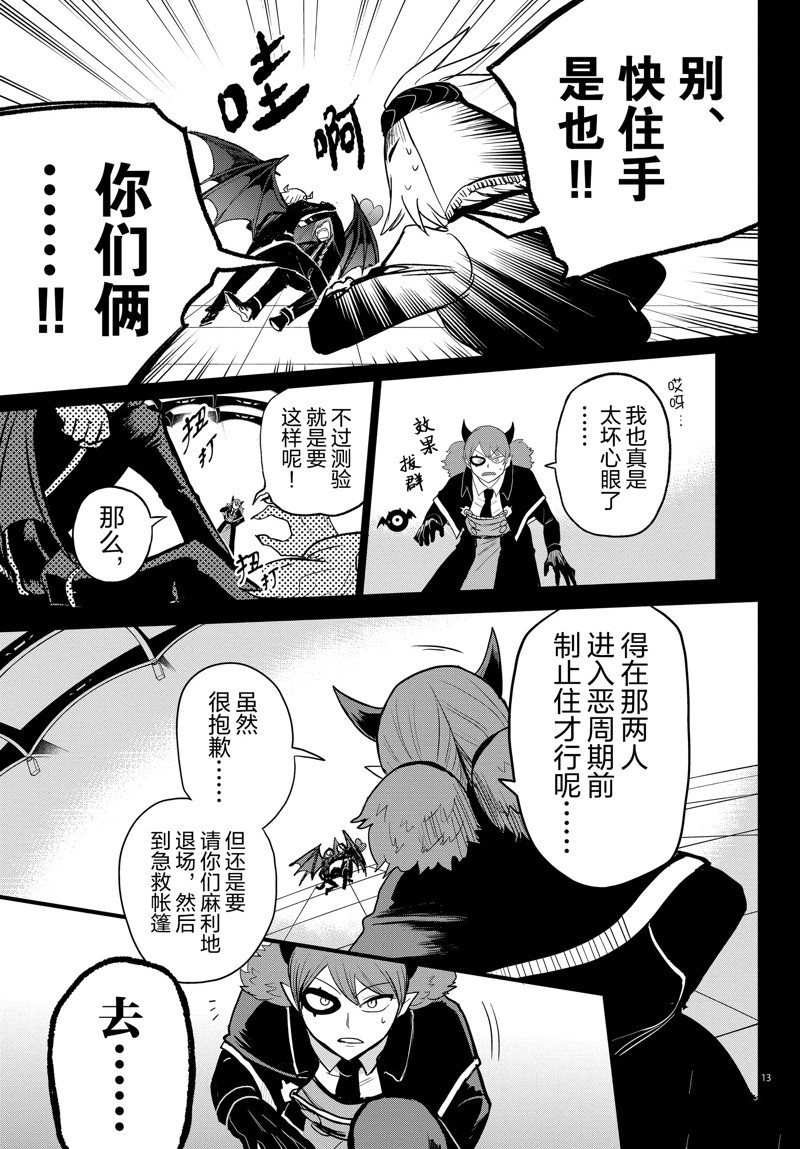 《入间同学入魔了》漫画最新章节第272话 试看版免费下拉式在线观看章节第【13】张图片