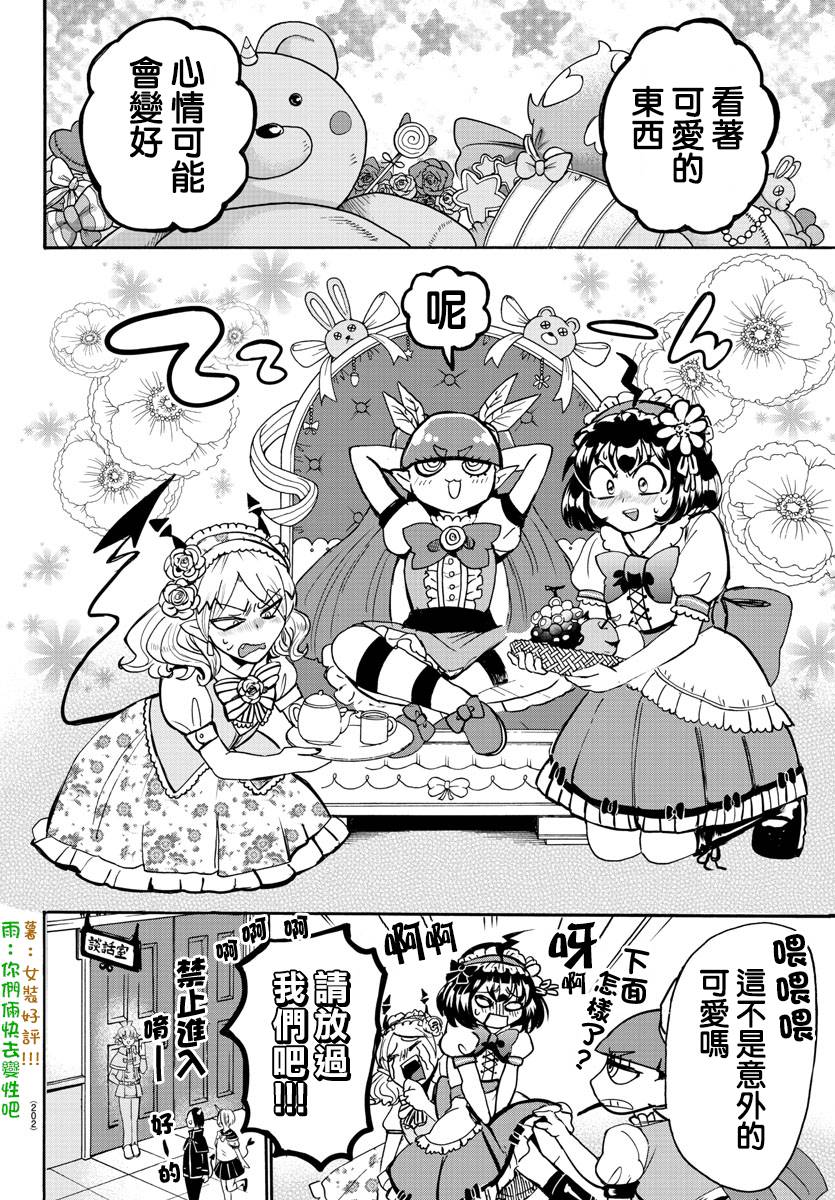 《入间同学入魔了》漫画最新章节第97话免费下拉式在线观看章节第【8】张图片