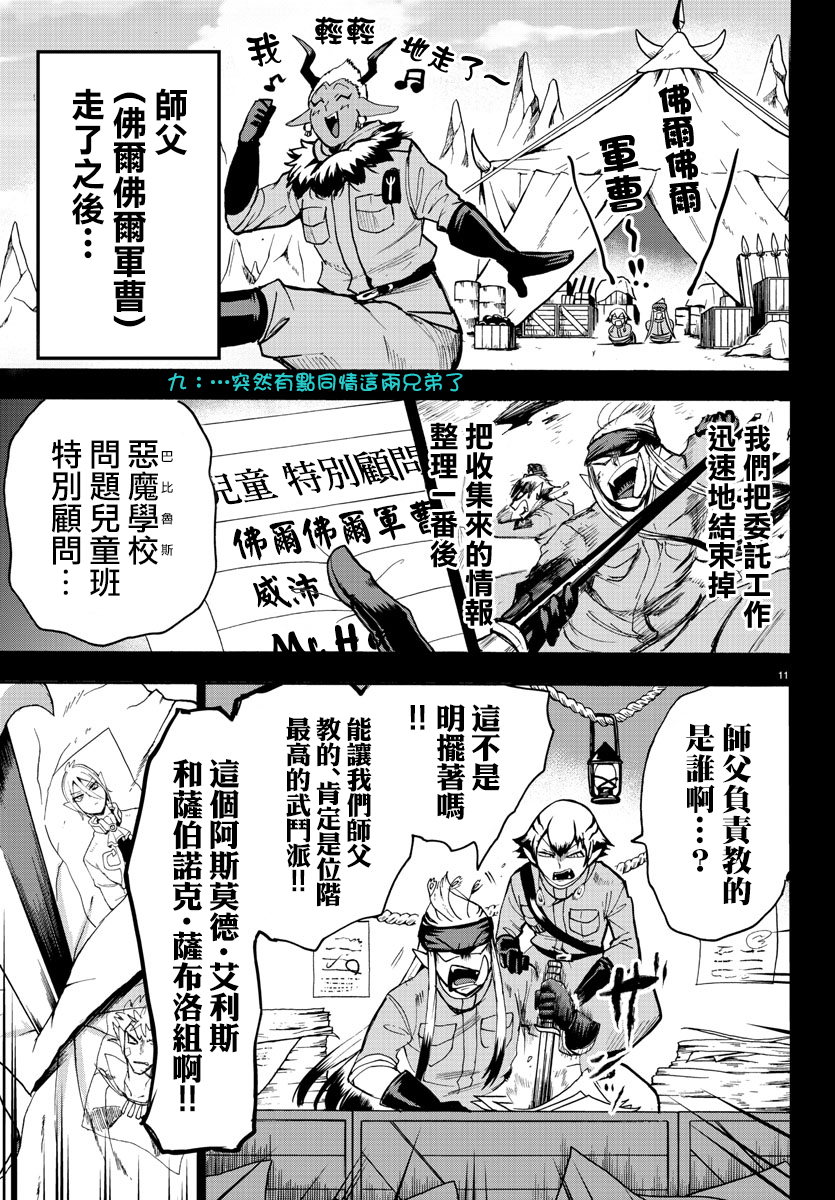 《入间同学入魔了》漫画最新章节第114话免费下拉式在线观看章节第【11】张图片