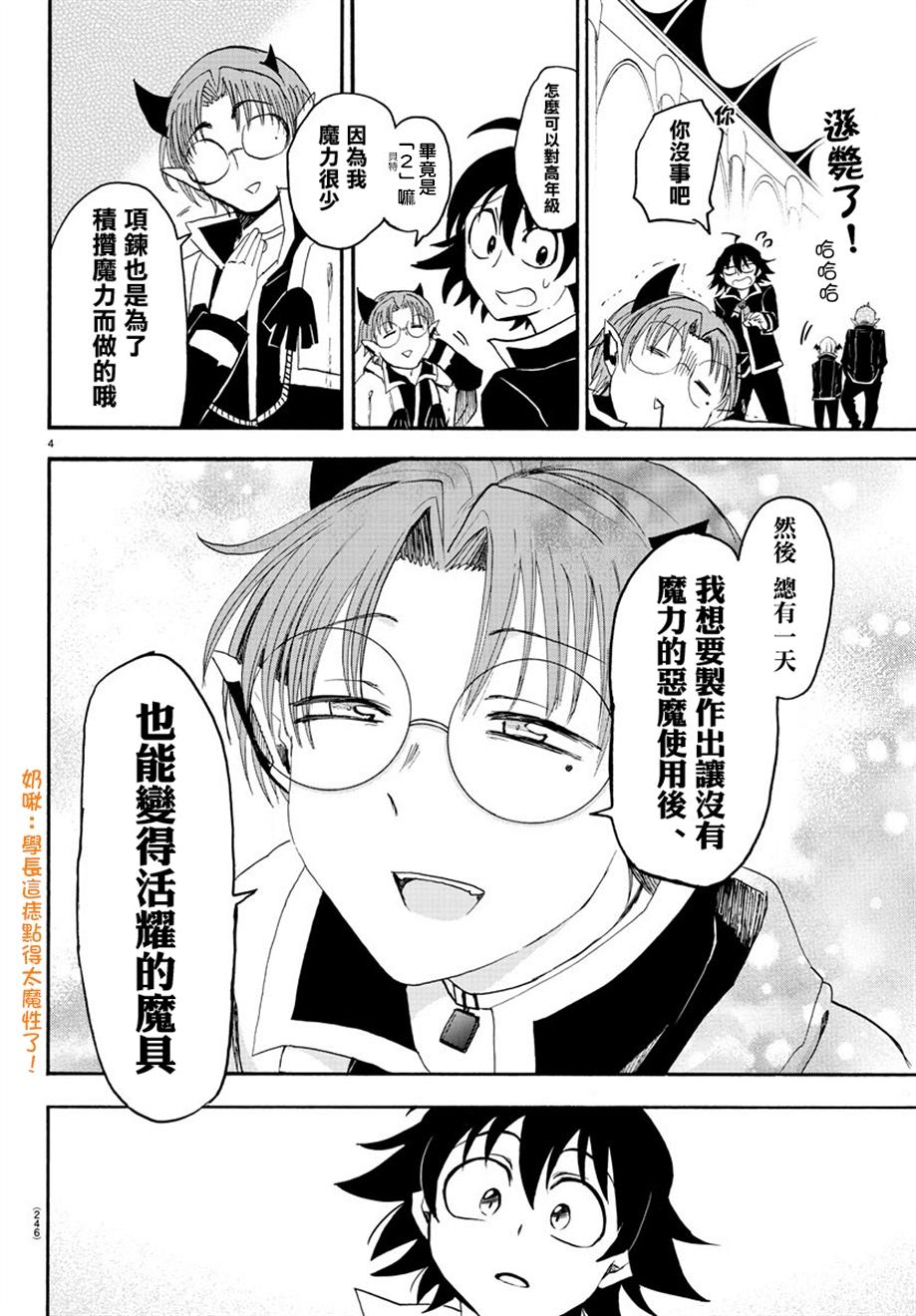 《入间同学入魔了》漫画最新章节第20话免费下拉式在线观看章节第【4】张图片