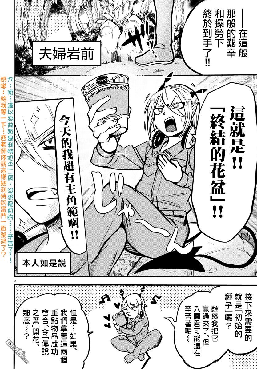 《入间同学入魔了》漫画最新章节第127话免费下拉式在线观看章节第【9】张图片