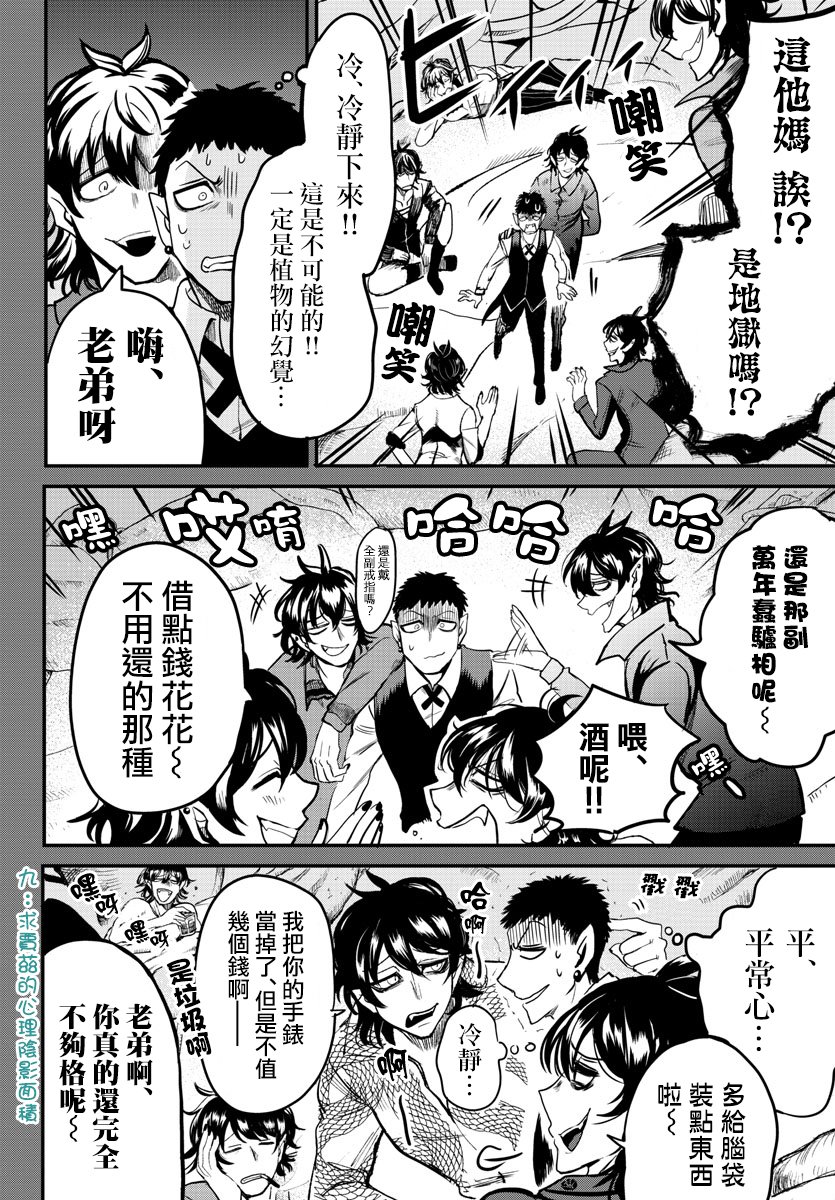 《入间同学入魔了》漫画最新章节第119话免费下拉式在线观看章节第【7】张图片