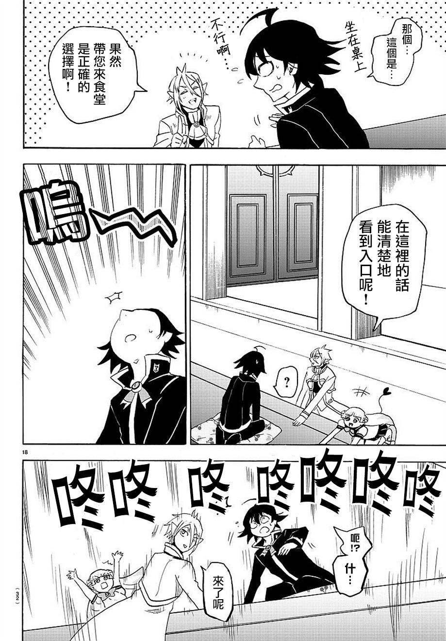 《入间同学入魔了》漫画最新章节第18话免费下拉式在线观看章节第【18】张图片