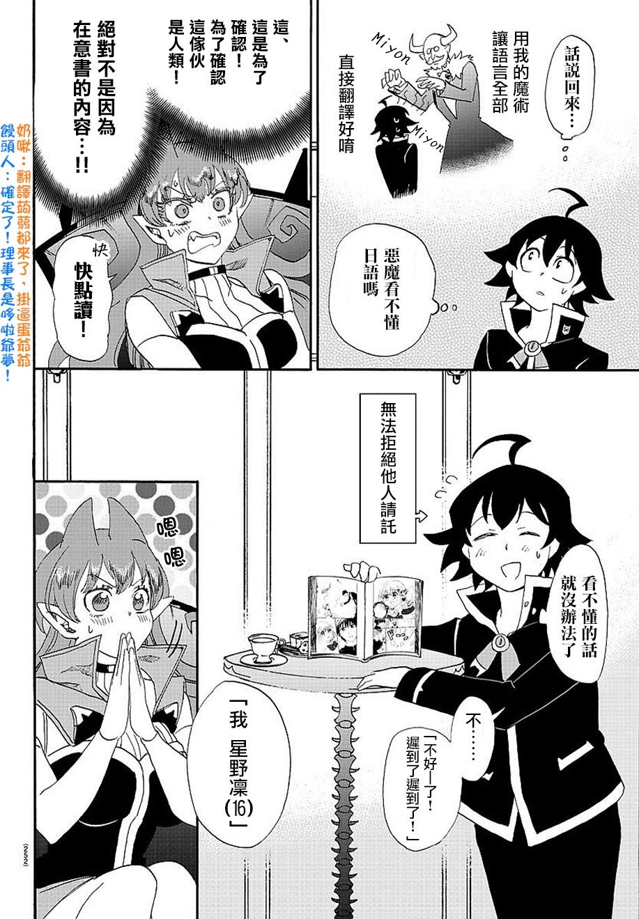 《入间同学入魔了》漫画最新章节第11话免费下拉式在线观看章节第【12】张图片