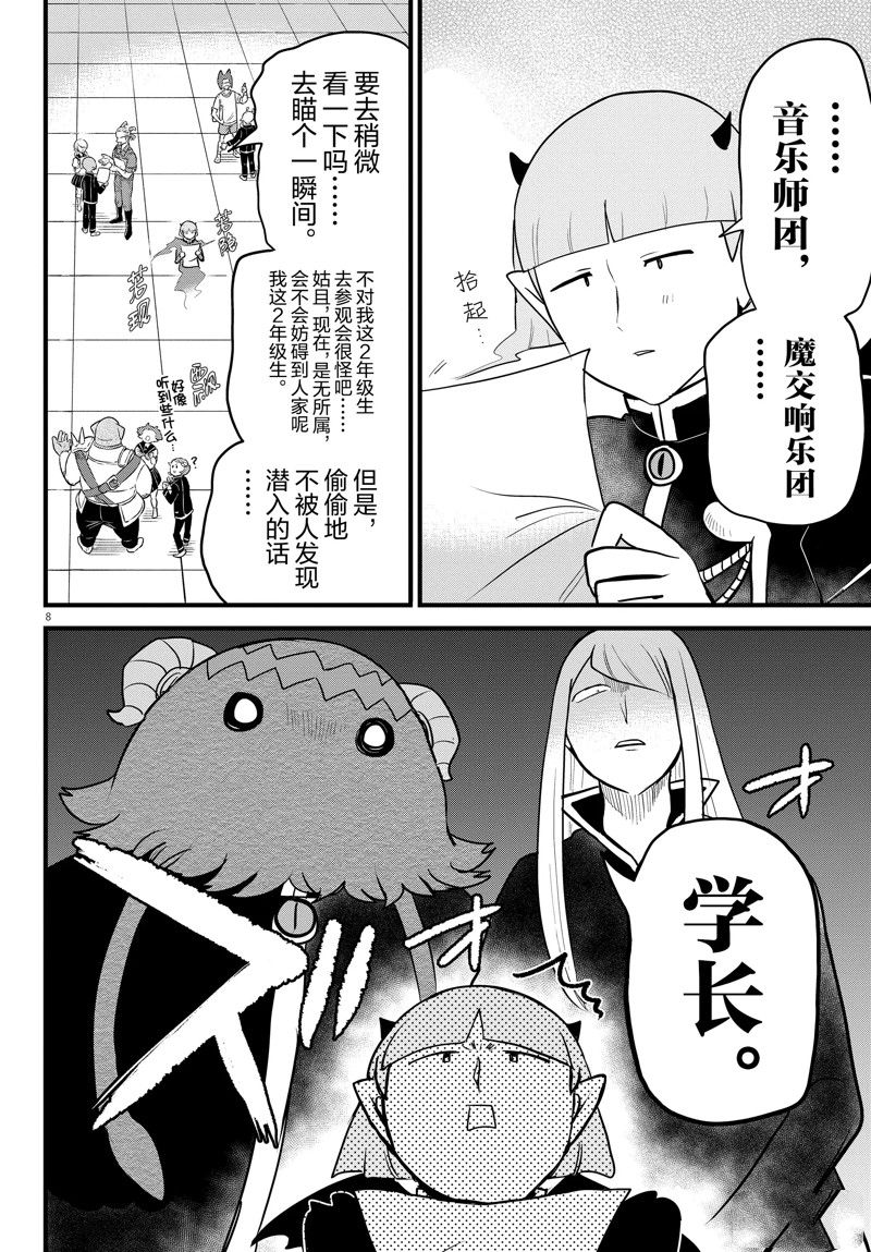 《入间同学入魔了》漫画最新章节第283话 试看版免费下拉式在线观看章节第【8】张图片