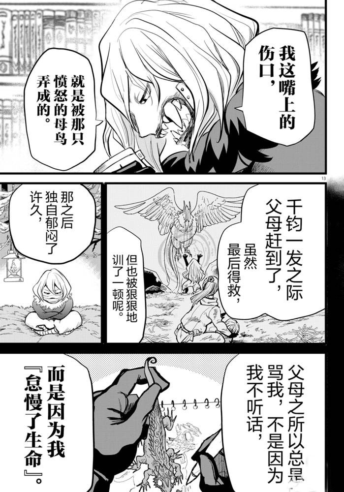 《入间同学入魔了》漫画最新章节第182话 试看版免费下拉式在线观看章节第【13】张图片