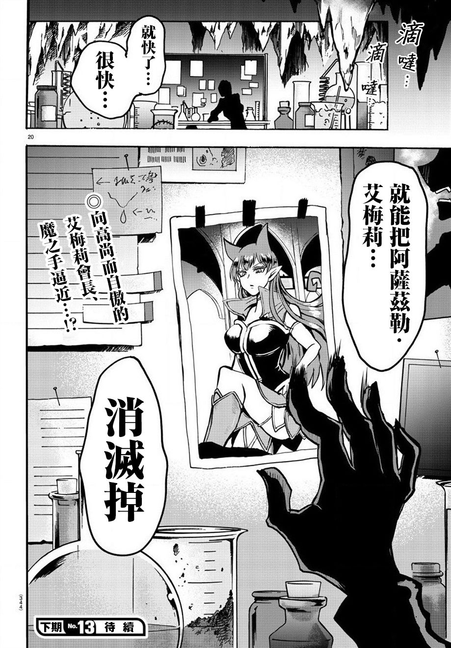 《入间同学入魔了》漫画最新章节第47话免费下拉式在线观看章节第【18】张图片