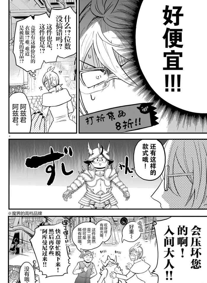 《入间同学入魔了》漫画最新章节第177话 试看版免费下拉式在线观看章节第【4】张图片