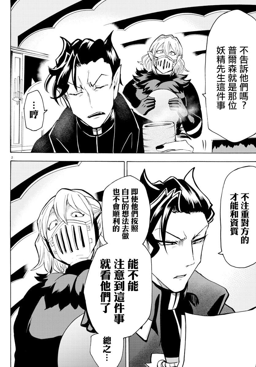 《入间同学入魔了》漫画最新章节第150话 任性免费下拉式在线观看章节第【3】张图片