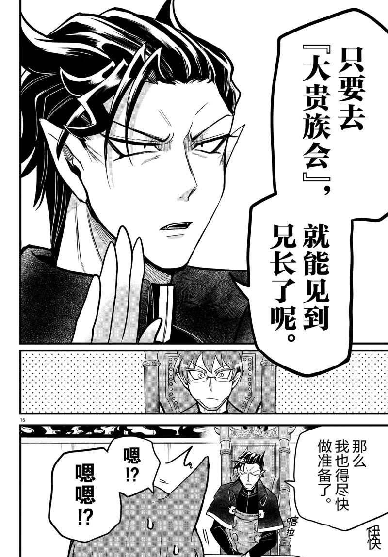 《入间同学入魔了》漫画最新章节第280话 试看版免费下拉式在线观看章节第【17】张图片