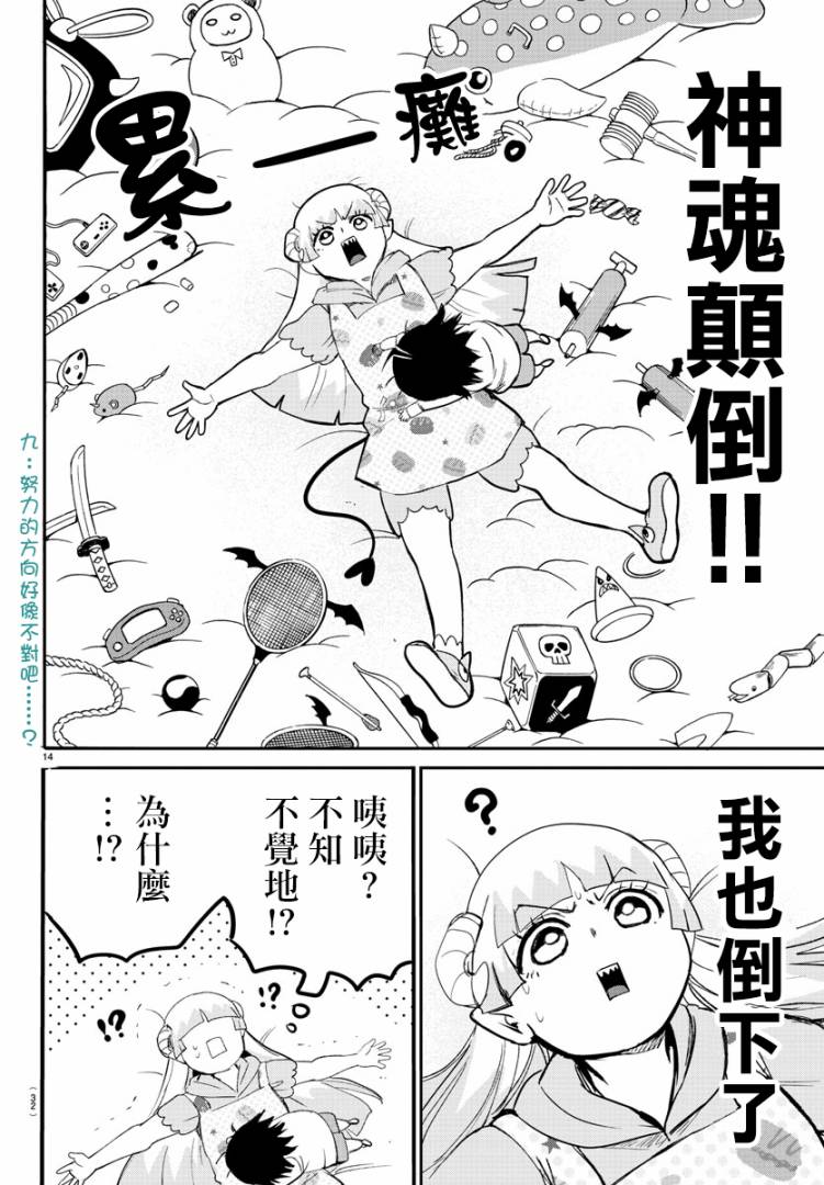 《入间同学入魔了》漫画最新章节第109话免费下拉式在线观看章节第【14】张图片