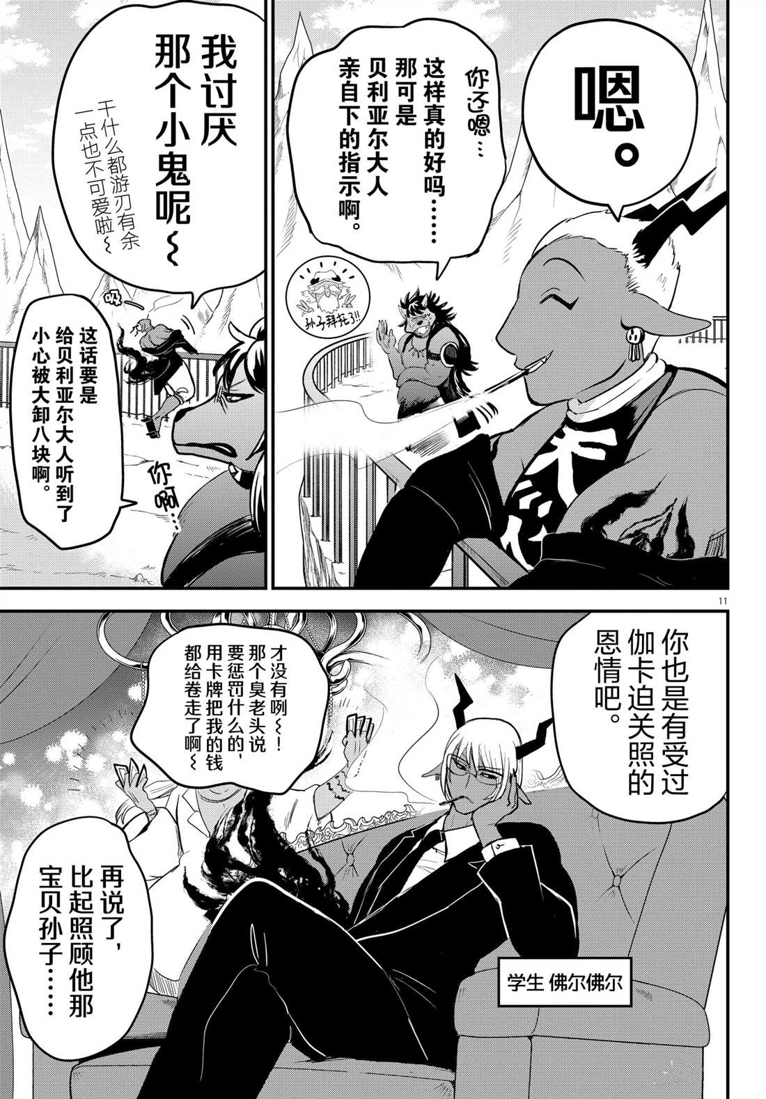 《入间同学入魔了》漫画最新章节第213话 试看版免费下拉式在线观看章节第【11】张图片