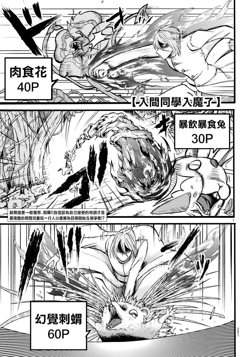 《入间同学入魔了》漫画最新章节第104话免费下拉式在线观看章节第【1】张图片