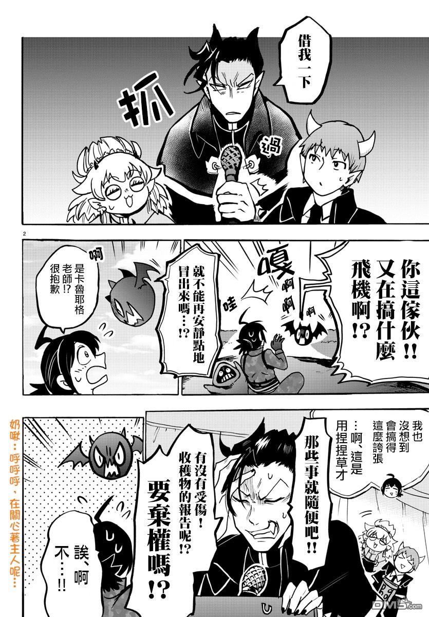 《入间同学入魔了》漫画最新章节第127话免费下拉式在线观看章节第【3】张图片