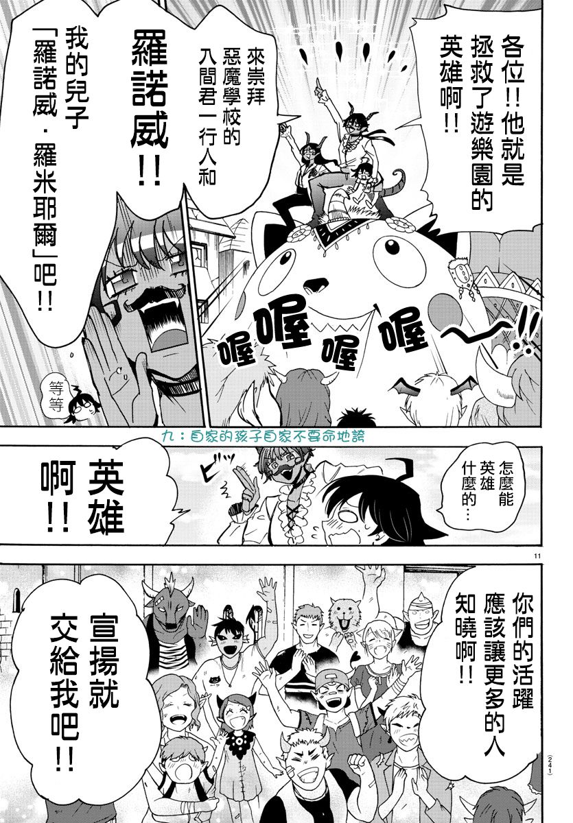 《入间同学入魔了》漫画最新章节第87话免费下拉式在线观看章节第【9】张图片