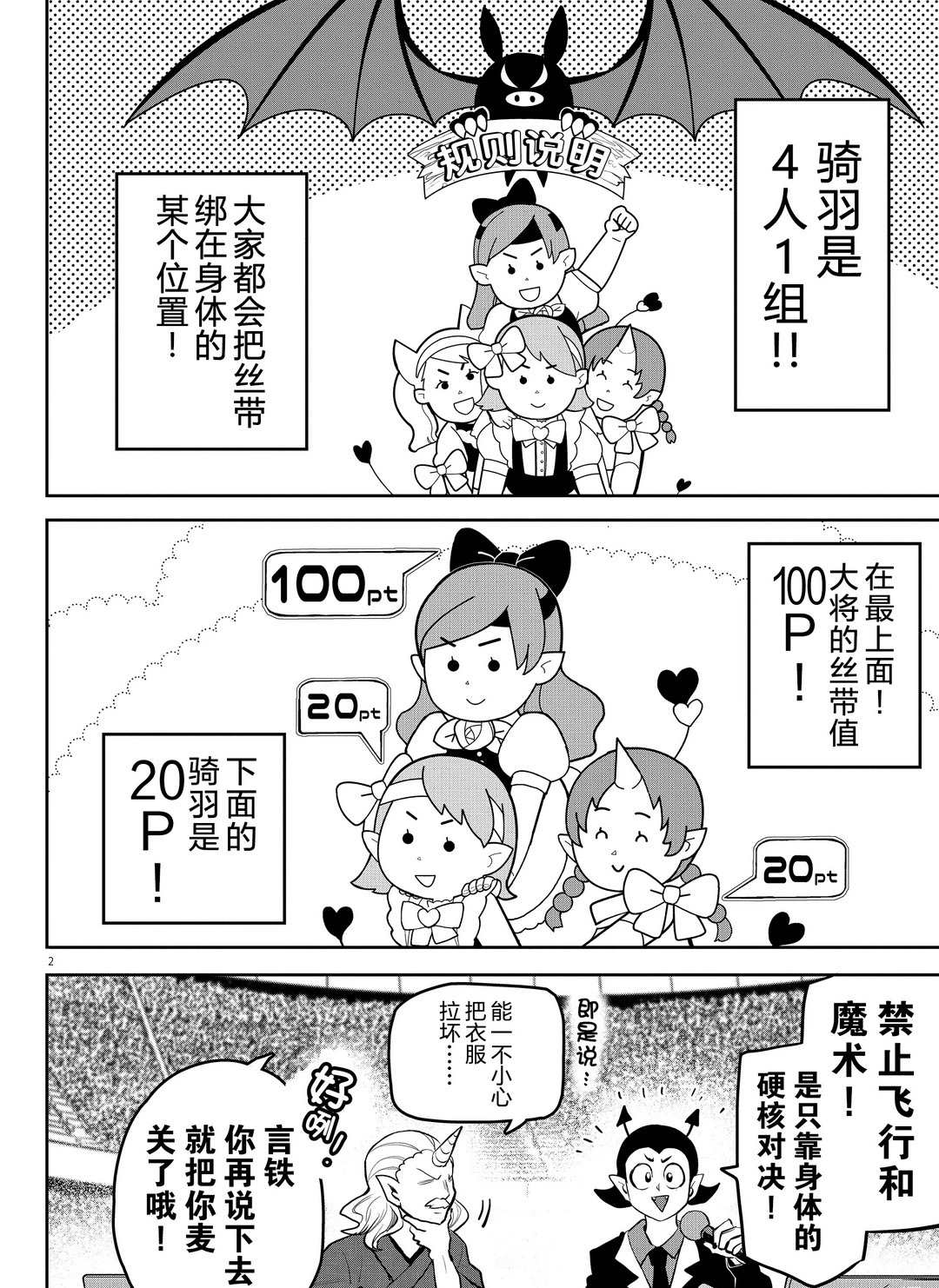 《入间同学入魔了》漫画最新章节第192话 试看版免费下拉式在线观看章节第【2】张图片