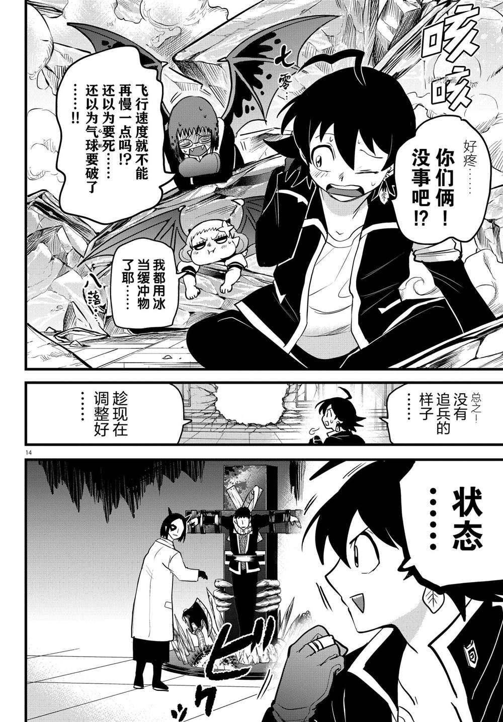 《入间同学入魔了》漫画最新章节第253话 试看版免费下拉式在线观看章节第【14】张图片