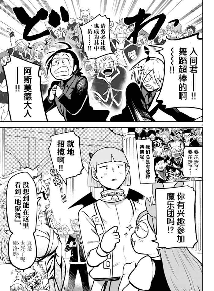 《入间同学入魔了》漫画最新章节第170话 试看版免费下拉式在线观看章节第【3】张图片